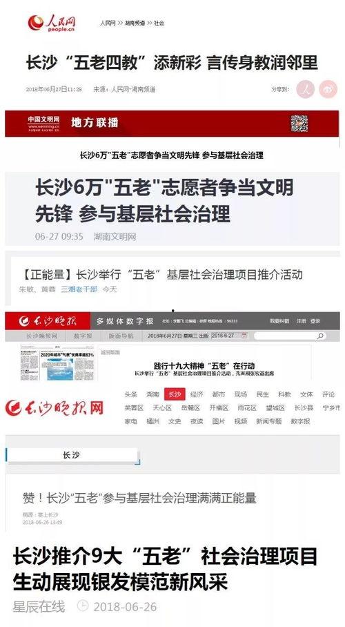 长沙新闻媒体爆料,重大事件引发社会关注